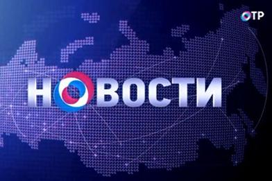 Внутренняя красота человека новости ОТР